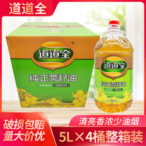 道道全纯正菜籽油5L*4桶家用餐饮商用菜籽油植物油食用油炒菜菜籽