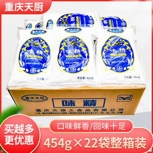 重庆天厨味精粉末味精454g22袋整箱天雁重庆小面味精餐饮开店调味