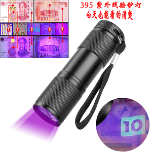 9led紫光验钞灯防伪 紫外线迷你手电筒荧光剂检测 小型便携验钞机
