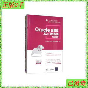 二手Oracle数据库从入门到实战微课视频版景雨祁瑞华杨晨刘建鑫清