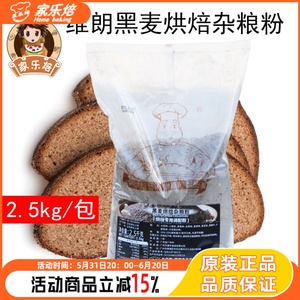 维朗黑麦烘焙杂粮粉2.5kg维朗黑裸麦烘焙杂粮面包预拌粉