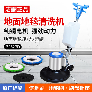 洁霸BF522D多功能刷地机 洗地毯机打蜡低速抛光机地面清洁洗地机