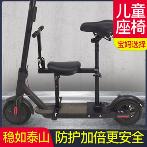 小米电动滑板车通用前置儿童座椅带脚踏宝宝座椅小型可调节高度