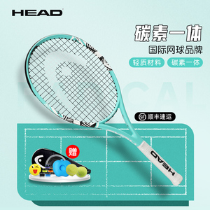 head海德全碳素网球拍男女初学者大学生网球套装单人带线回弹球拍