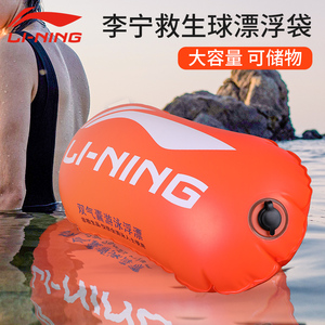 李宁浮漂救生包跟自救神器安全双气囊屁防溺水漂浮球流虫游泳装备