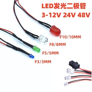 F3 5 8 10MM高亮LED发光二极管3V-12V24V灯珠玩具车模型信号指示