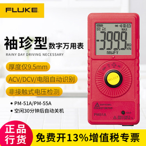 福禄克FLUKE小型便携袖珍卡片式数字万用表PM51A PM55A数显万能表