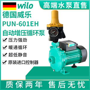 德国威乐水泵PUN-201EH PUN-601EH 空调循环泵自动增压泵高效电机