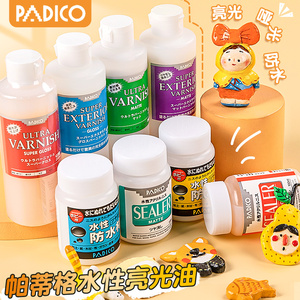 日本PADICO帕蒂格亮光油黏土保护剂防水釉感石塑粘土上光油哑光油