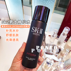 SK-II/SKII/SK2男士神仙水160ml护肤精华露230ml清爽控油油皮保湿