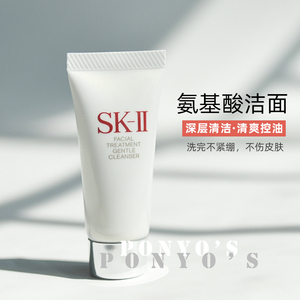 SK2/SKII/SK-II全效活肤洁面乳 氨基酸洗面奶中样20G温和清洁保湿