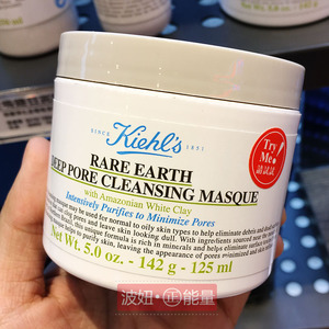 Kiehl's科颜氏亚马逊白泥净致面膜125ml深层清洁肌肤保湿净化毛孔