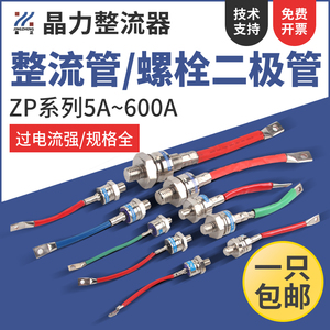 螺旋式整流管二极管2CZ ZP5A10A20A50A100A200A300A500A大功率硅