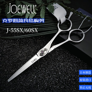 日本鸡牌剪刀JOEWELL专业美发结构剪J-55SX/60SX平剪克罗心鸡剪