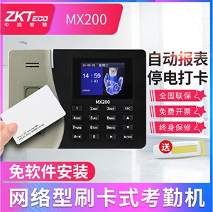 ZKTeco/中控智慧mx200打卡考勤机刷卡考勤联网考勤机ID卡IC卡