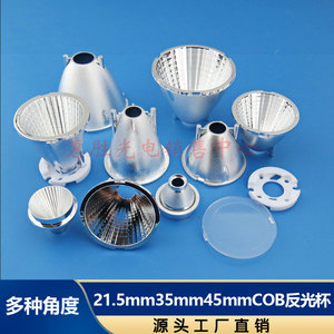 COB反光杯COB光源反光杯 XML反光杯塑料PC电镀反光杯21.5mm35mm45