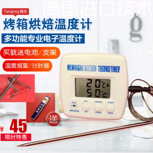 电子商用温度计烘焙烤箱精准探针水温计油温表油炸烤炉面团测温计