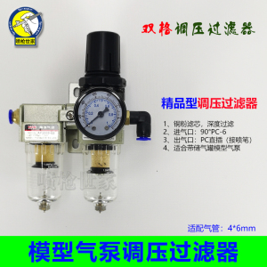 模型气泵 双过滤水格 /精品双格调压过滤器 适合优速达601G/ 602G