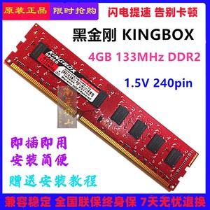 Kingbox黑金刚单2GB1333DDR3台式机电脑内存条全国联保兼容4G1600