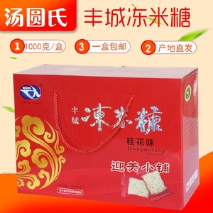 汤圆氏桂花味冻米糖江西丰城特产米花糖传统小吃零食糕点米糕礼盒