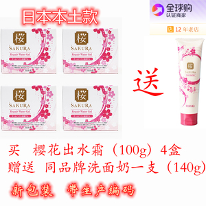 日本本土HITOKI樱花出水霜Sakura Water Cream 100g*4盒送洗面奶