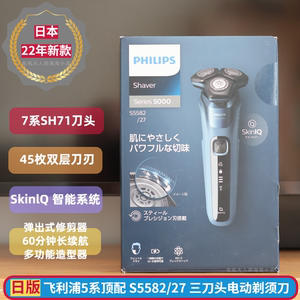 日本Philips飞利浦SS5582/27旋转式三刀头干湿两用电动剃须刀现货