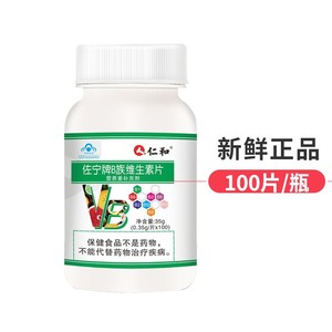 仁和维生素B佐宁牌b族100片多种复合维生素b b1 b2 b6 b12维他命