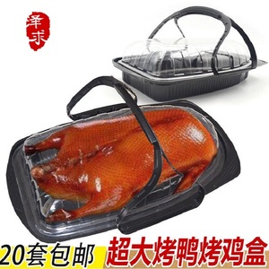 烤鸭包装盒一次性高档外卖专用带防雾盖大号龙虾烤鸡烧鸡打包盒
