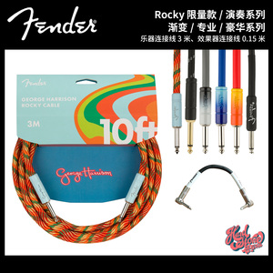 芬达Fender Rocky限定款 渐变系列 豪华系列 专业系列乐器连接线