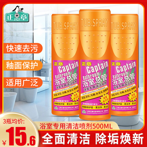 正章浴室总管浴室专用清洁喷剂500mL浴室家用瓷砖地砖浴缸去垢