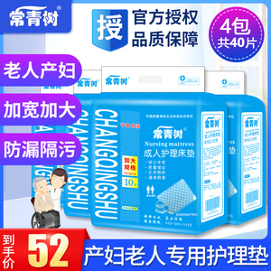 常青树成人一次性护理垫床垫纸尿垫隔尿垫老人医用产妇产后产褥期