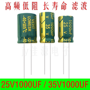 25v1000uf 35v1000uf 高频低阻 长寿命 滤波电源 适配器 电解电容