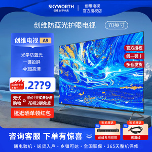 Skyworth/创维70A9 4K高清智能网络wifi平板液晶屏电视机