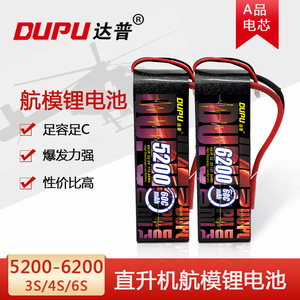 DUPU达普航模锂电池3s4s6s5200  6200mah大容量高倍率暴力直升机