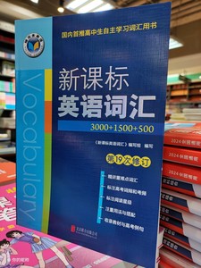 正版验证彩印高中维克多新课标英语词汇(第19次修订)北京联合出版