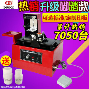 多奇YM600B自动生产日期打码机食品袋化妆品瓶底盖油墨移印喷码机