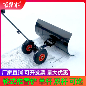 轮式手推雪铲大号雪锹铲子铲雪工具除雪设备推雪板神器扫雪车机器