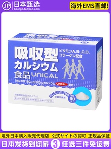 日本直邮代购UNICAL优力钙中老年钙粉补钙维生素abcd高吸收型60包