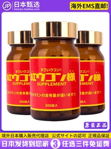 【3瓶】日本直邮代购 冲绳红姜黄先生200粒/瓶 红郁金 红姜黄素