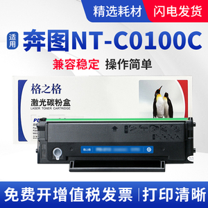 格之格NTC0100C硒鼓 奔图P1000 p1050 办公P2000激光打印机碳粉盒