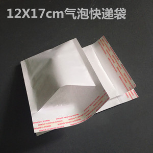 优质纯白色牛皮纸信封袋手机壳包装袋快递气泡袋12X17cm