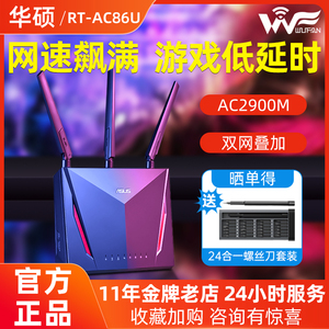 ASUS华硕RT-AC86U无线wifi路由器千兆端口家用高速mesh穿墙王ac68