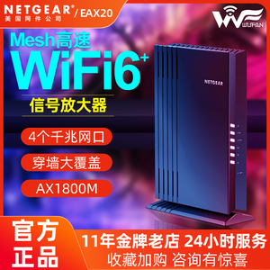 NETGEAR网件EAX20 扩展器Mesh无线wifi6信号放大器增强中继AP路由