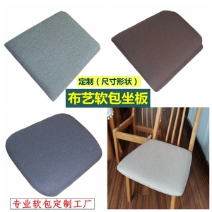 科技布棉麻布实木软包座板餐椅面板配件椅座板凳子麻布海绵椅子面