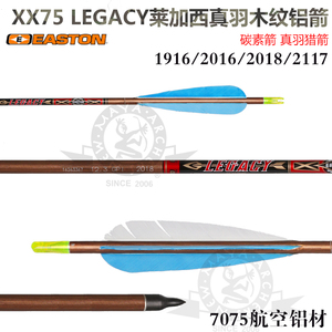 EASTON伊斯顿真羽铝箭LEGACY莱加西木纹美猎传统弓用箭支掌柜推荐