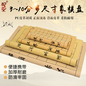 御圣 PU棋盘 皮革棋盘 PVC 牛皮棋盘 象棋围棋棋盘 方便携带