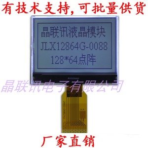 液晶显示模块12864LCD液晶屏SPI串口屏显示屏JLX12864G-0088 091