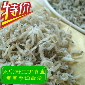 500g丁香鱼天然野生小鱼干小海蜒干货银鱼干海燕鱼包邮即食零食