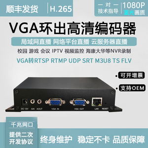 vga环出高清视频编码器vga转网络rtmp直播电脑画面监控接nvr录制