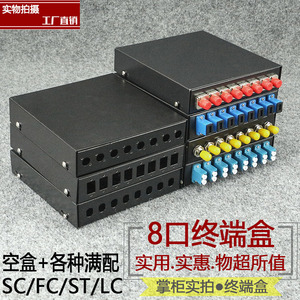 光纤终端盒8口迷你空盒/满配FC/SC/LC2/4/6/12/16芯光缆光纤线盒